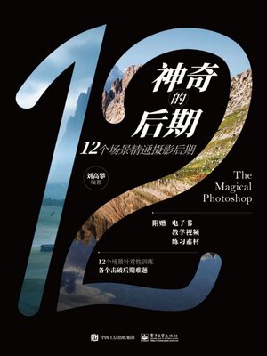 cover image of 神奇的后期